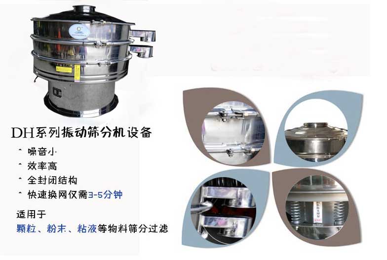 玉米淀粉振動篩分機(jī)特點