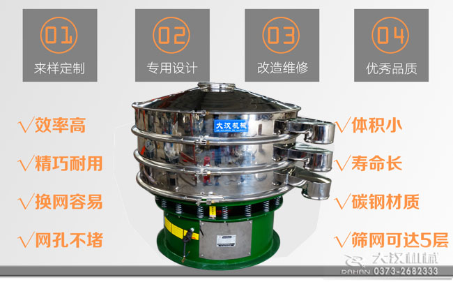 飼料振動(dòng)篩分機(jī)特點(diǎn)